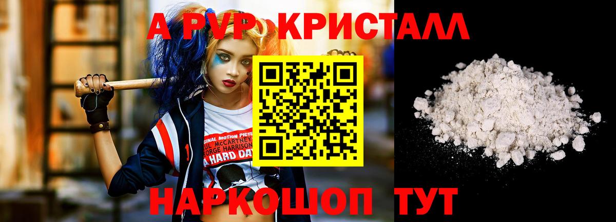 A PVP VHQ  Вход с VPN  Alpha-PVP крисы CK  Железноводск  Alfa_PVP мука 