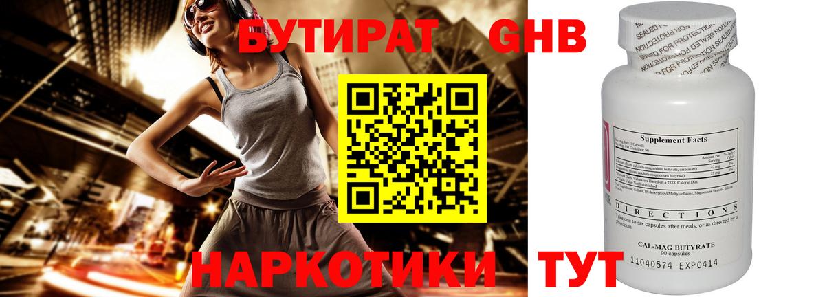 Железноводск  БУТИРАТ BDO 33%  Вход с VPN 