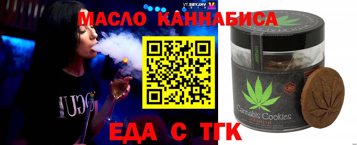 Железноводск  Еда ТГК конопля  Вход с VPN 