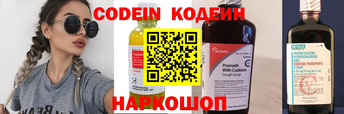 Железноводск  Кодеиновый сироп Lean Purple Drank  Вход с VPN 