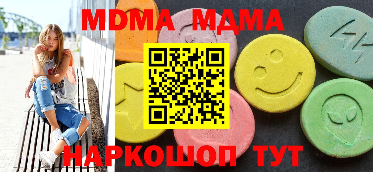 Железноводск  МДМА crystal  МДМА  Вход с VPN 
